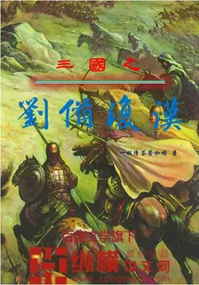 三國之劉備復漢 封面