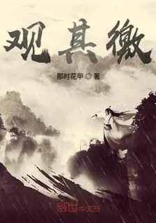 觀其徼 封面