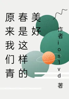 原來我們青春是這樣的美好 封面