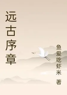 魚愛喫蝦米的第2本書 封面