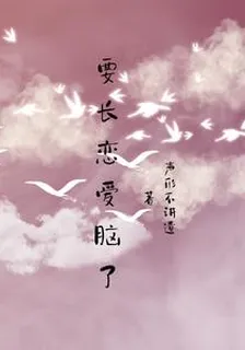 我要長腦子了 封面