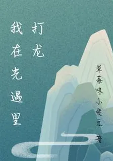 我在光遇裏打龍 封面