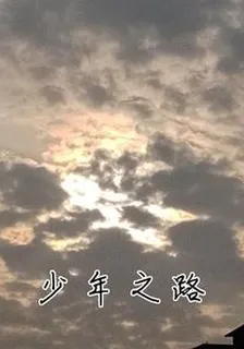 關北塵的少年之路 封面