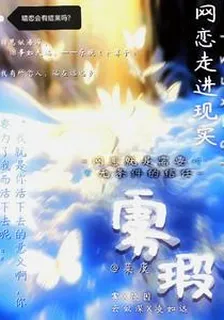 霧瑕 封面