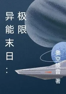 異能末日：極限 封面