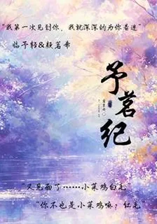 予茗紀 封面