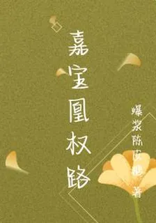嘉寶伴凰路 封面