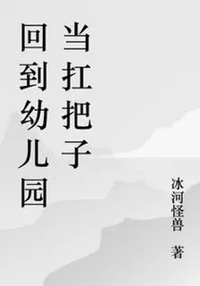 冰河怪獸的第1本書 封面