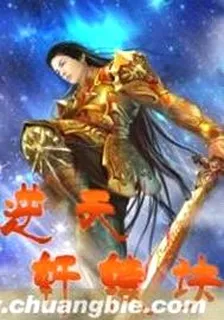 逆天軒轅訣 封面