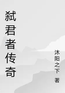 弒君者傳奇 封面