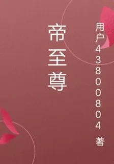 帝至尊戰神 封面