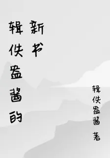 輯佚盎醬的新書 封面
