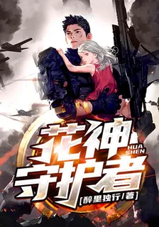 花神守護者 封面