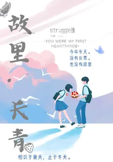 【故里長青】 封面