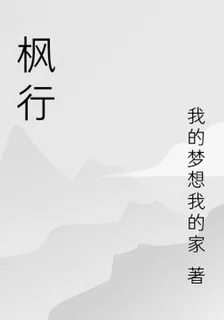 楓行 封面