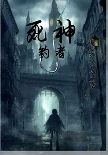 死神釣者 封面