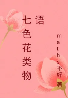 七色花語 封面