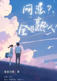 網戀？全員熟人！ 封面