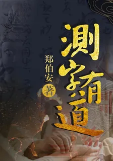 測字有道 封面
