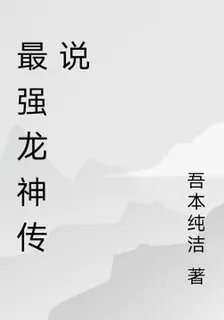 最強龍神傳說 封面