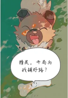 精靈，開局爲我鋪好路？ 封面