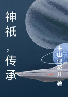 神祇，傳承 封面
