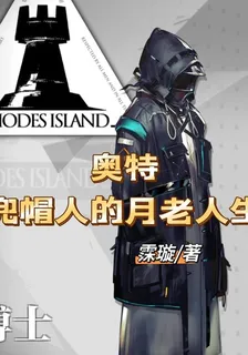 奧特：兜帽人的月老人生 封面