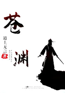 仙道蒼淵 封面