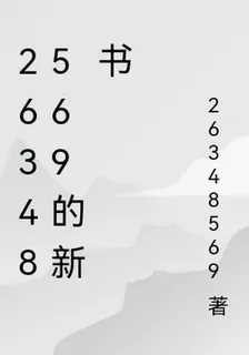 26348569的新書 封面