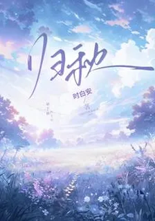 歸秋念 封面