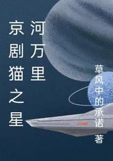 京劇貓之星河萬里 封面