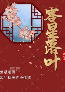 零星落葉 封面