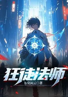 狂徒法師 封面