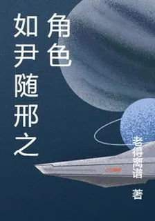 如尹隨邢之角色 封面