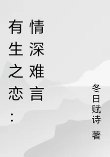 有生之戀：情深難言 封面