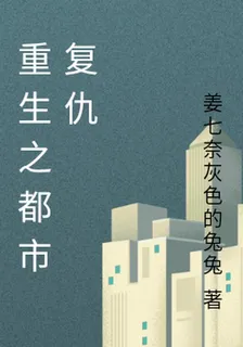 重生之都市復仇 封面