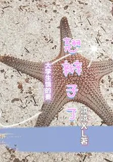 大學生餓的要翹辮子了！ 封面