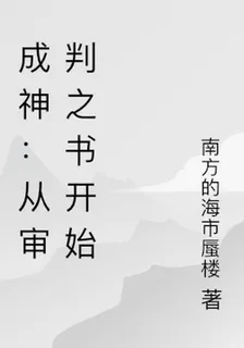成神：從審判之書開始 封面