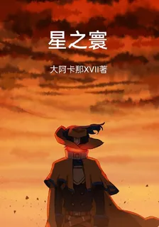 星之寰 封面