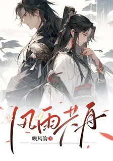 風雨共舟 封面