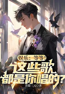 娛樂：等等！這些歌都是你唱的？ 封面