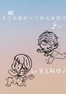 關於合格的上下級關係探討 封面