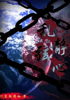 亂弦靜心 封面