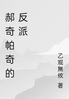 郝奇帕奇之逆皇 封面