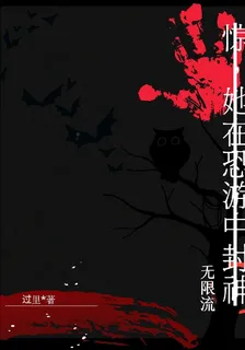 驚，她在恐遊中封神 封面