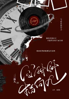當時針指向九 封面