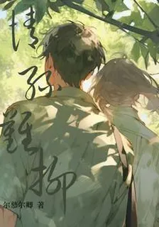 情絲難抑 封面