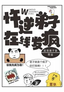 忤逆弟子，在線發瘋 封面