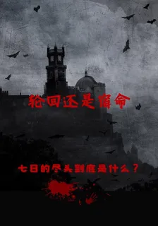 七日之境 封面