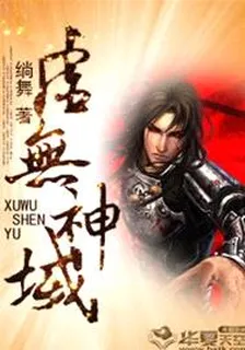虛無神域 封面